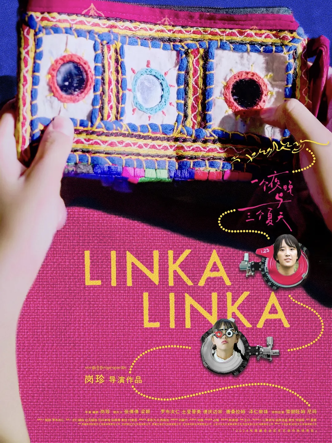 Short Summer in Lhasa poster